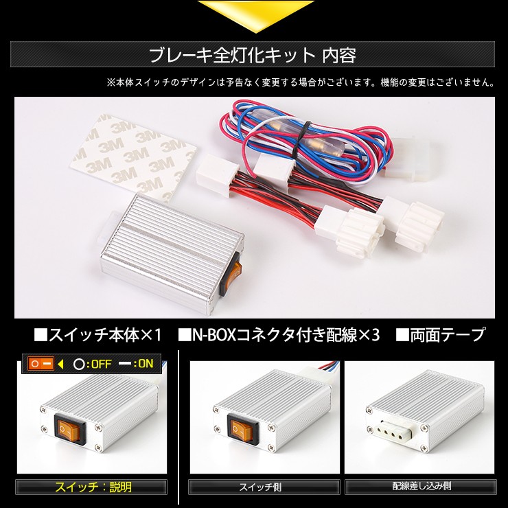 YOURS ○N-BOX NBOX 専用 ブレーキ全灯化キット テール LED 4灯化