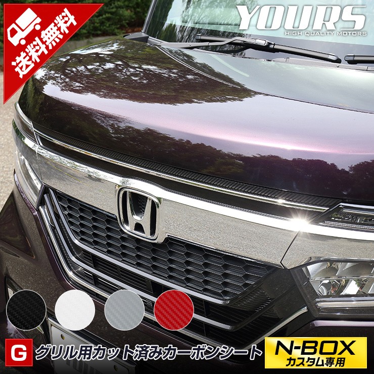 アクセサリー film style tint NBOX(JF3) 15% nboxc_c_grill_01.jpg