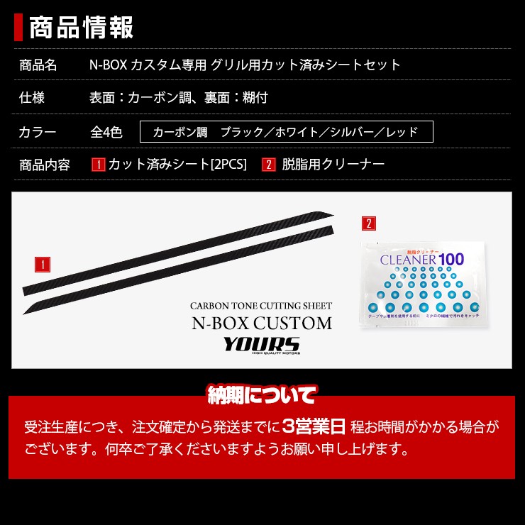 YOURS N-BOXカスタム専用 グリルフィルム 2PCS 全4色 カッティング JF3