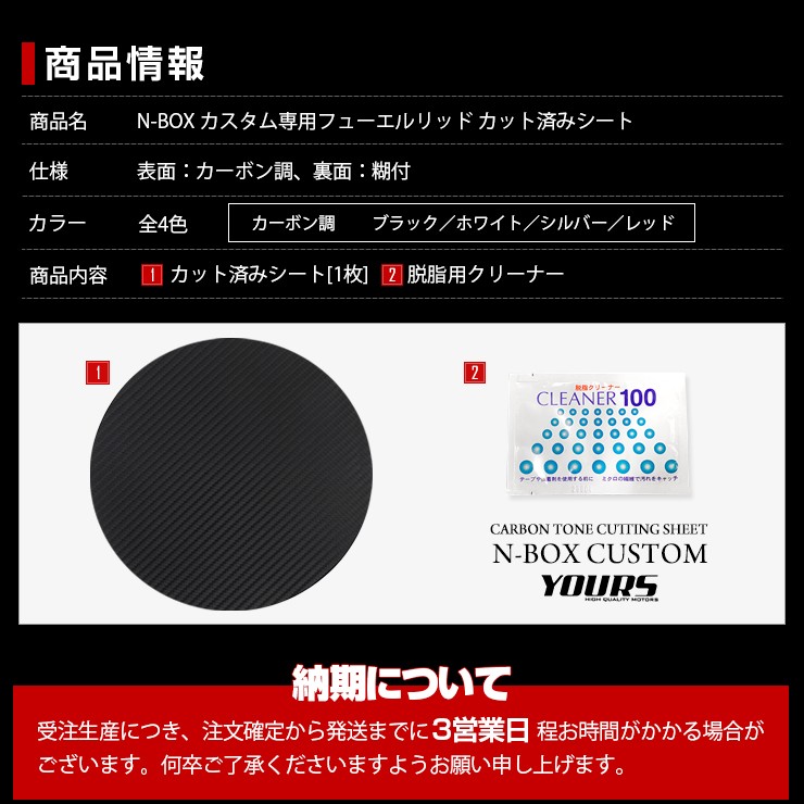 YOURS N-BOXカスタム専用 フューエルリッドカット済みフィルム 1PCS 全