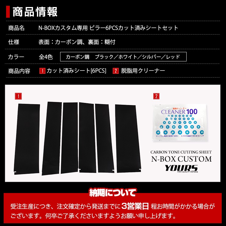 N-BOX JF5/JF6型 6pフルセット 4Dブラックカーボンピラー nboxc_pillar6_07.jpg