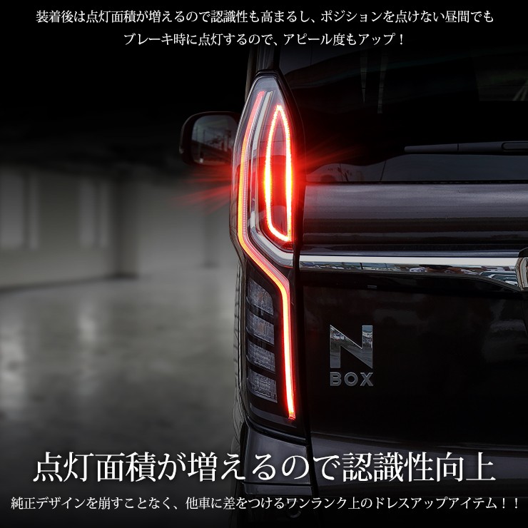 JF3ＮBOXカスタム テールランプ左右セット YOURS ○NBOX N-BOX カスタム専用 ブレーキ全灯化キット テール