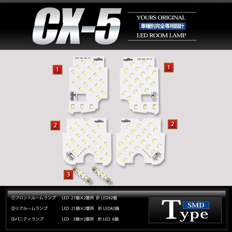 YOURS CX-5 KFEP/KF2P/KF5P 専用設計 LEDルームランプ ドレスアップ
