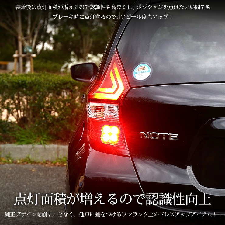 〇日産 E12 ノート 専用 ブレーキ 全灯化 キット テール LED 4灯化 アクセサリー ドレスアップ NOTE : ymt003-7638 :  カー用品 カスタムパーツ ユアーズ - 通販 - Yahoo!ショッピング