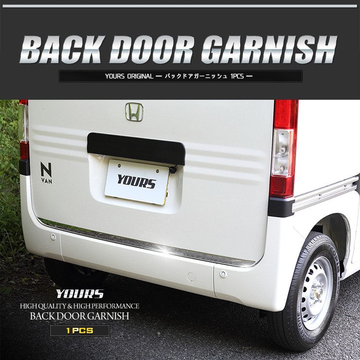 N-VAN 専用 メッキパーツ バックドアガーニッシュ 1PCS アクセサリー ドレスアップ HONDA ホンダ : yh005-8066 :  カー用品 カスタムパーツ ユアーズ - 通販 - Yahoo!ショッピング