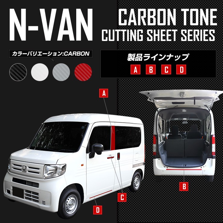 N-VAN専用 左右ピラー 2PCS 全4色 裏面シール カラーフィルム エヌバン