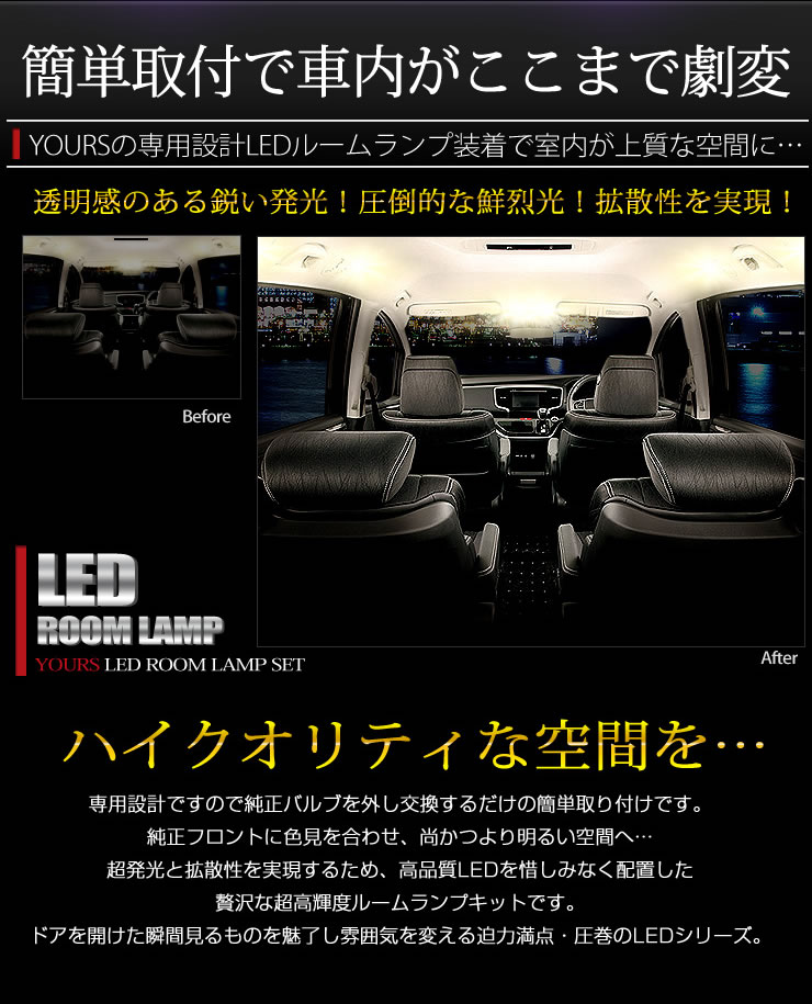 オデッセイ アブソルート RC1/RC2 LEDルームランプセット ドレスアップ