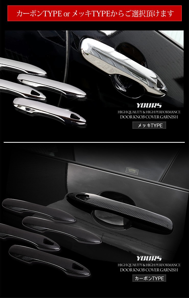 YOURS プリウス 50系 メッキパーツ ドアノブカバーガーニッシュ×4PCS