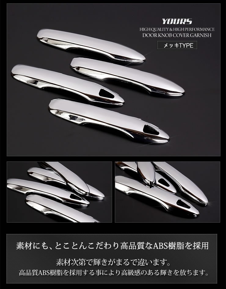 YOURS プリウス 50系 メッキパーツ ドアノブカバーガーニッシュ×4PCS
