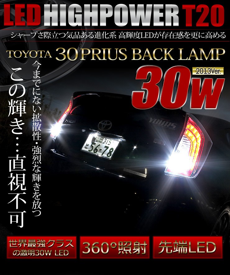 美品　30プリウス 後期 バックランプ(テールランプ) 左右セット LED球付属 Amazon | Officek プリウス テールランプ 30系 後期 左右セット
