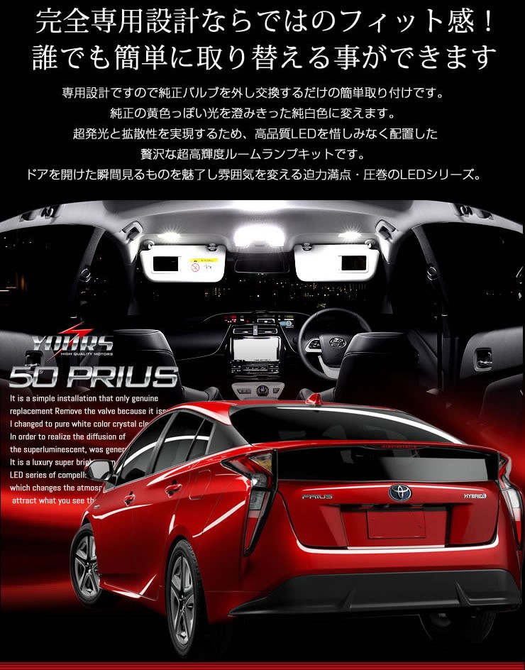 プリウス 50系 ルームランプ LED 7点セット[ムーンルーフなし車] 後期も適合 トヨタ ZVW50 ZVW51 ZVW55  :yh601-1683:カー用品 カスタムパーツ ユアーズ - 通販 - Yahoo!ショッピング