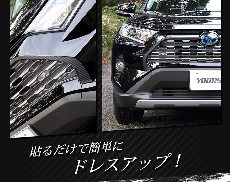 トヨタRAV4 50系 フロント用カット済みカーボン調シートセット 4PCS 全