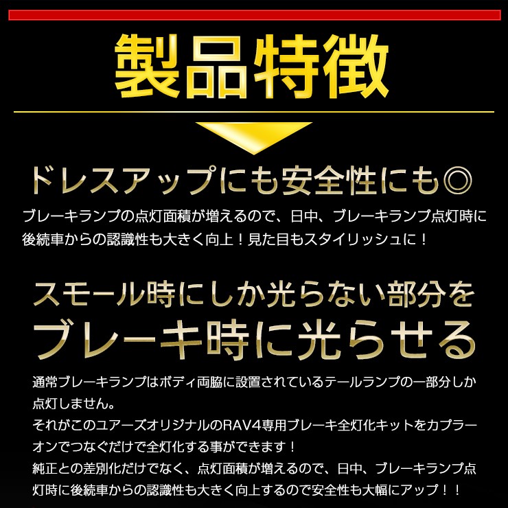 RAV4 ブレーキ全灯化キット