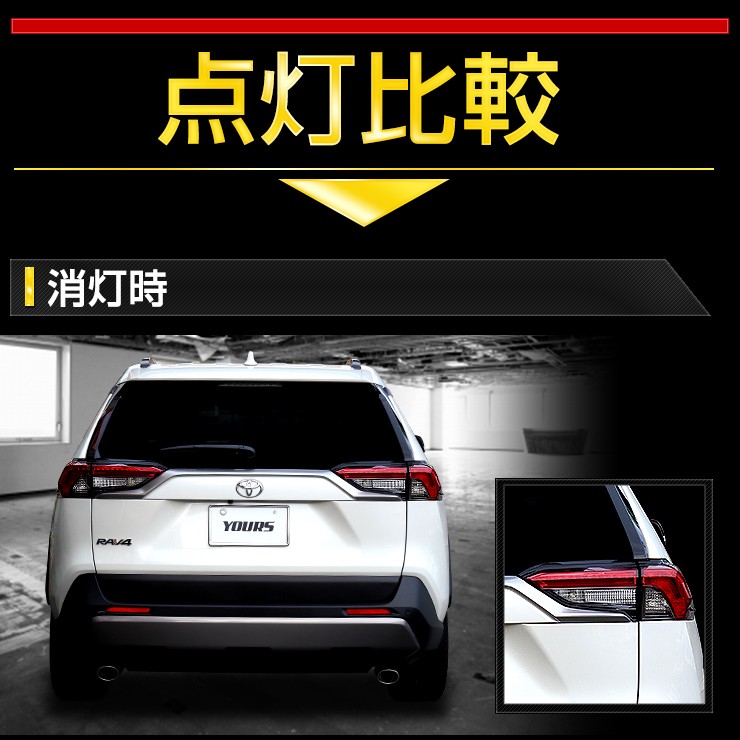 RAV4 ブレーキ全灯化キット