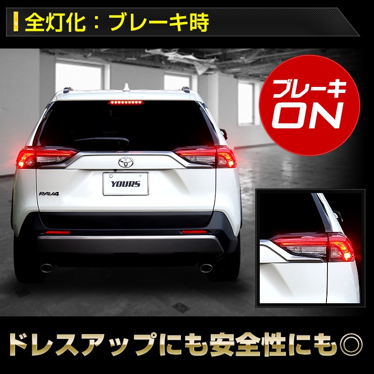 トヨタ RAV4 50系 専用 ブレーキ 全灯化 キット テール LED 4灯化