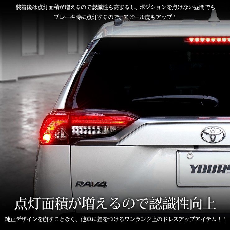RAV4 ブレーキ全灯化キット