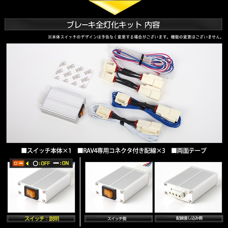 RAV4 ブレーキ全灯化キット