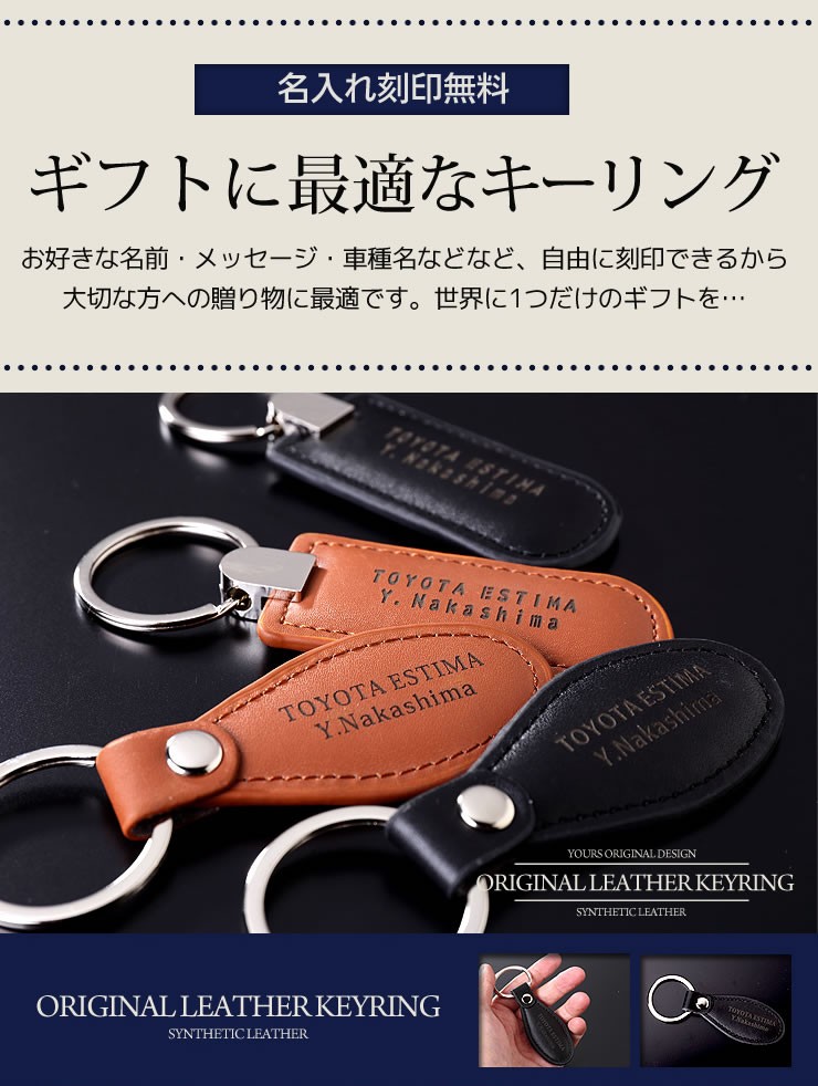 YOURS 名入れ キーリング レザー調 カラー2色 キーホルダー 名前入り