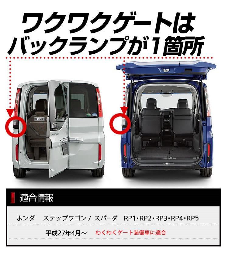 ステップワゴン RP T20 バックランプ　わくわくゲート適合 超爆光 30W 車検対応