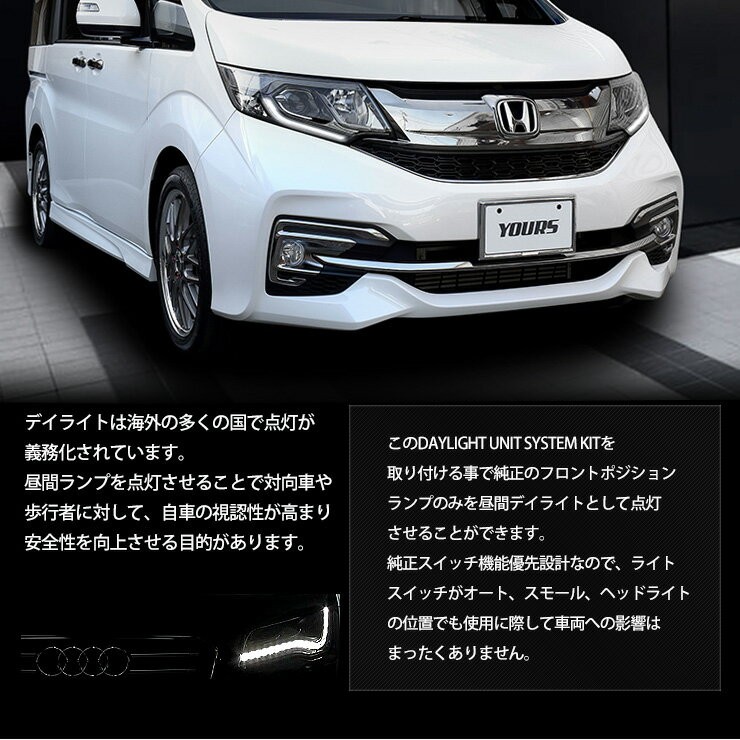 YOURS ○RP ステップワゴン 専用 STEP WGN LED デイライト