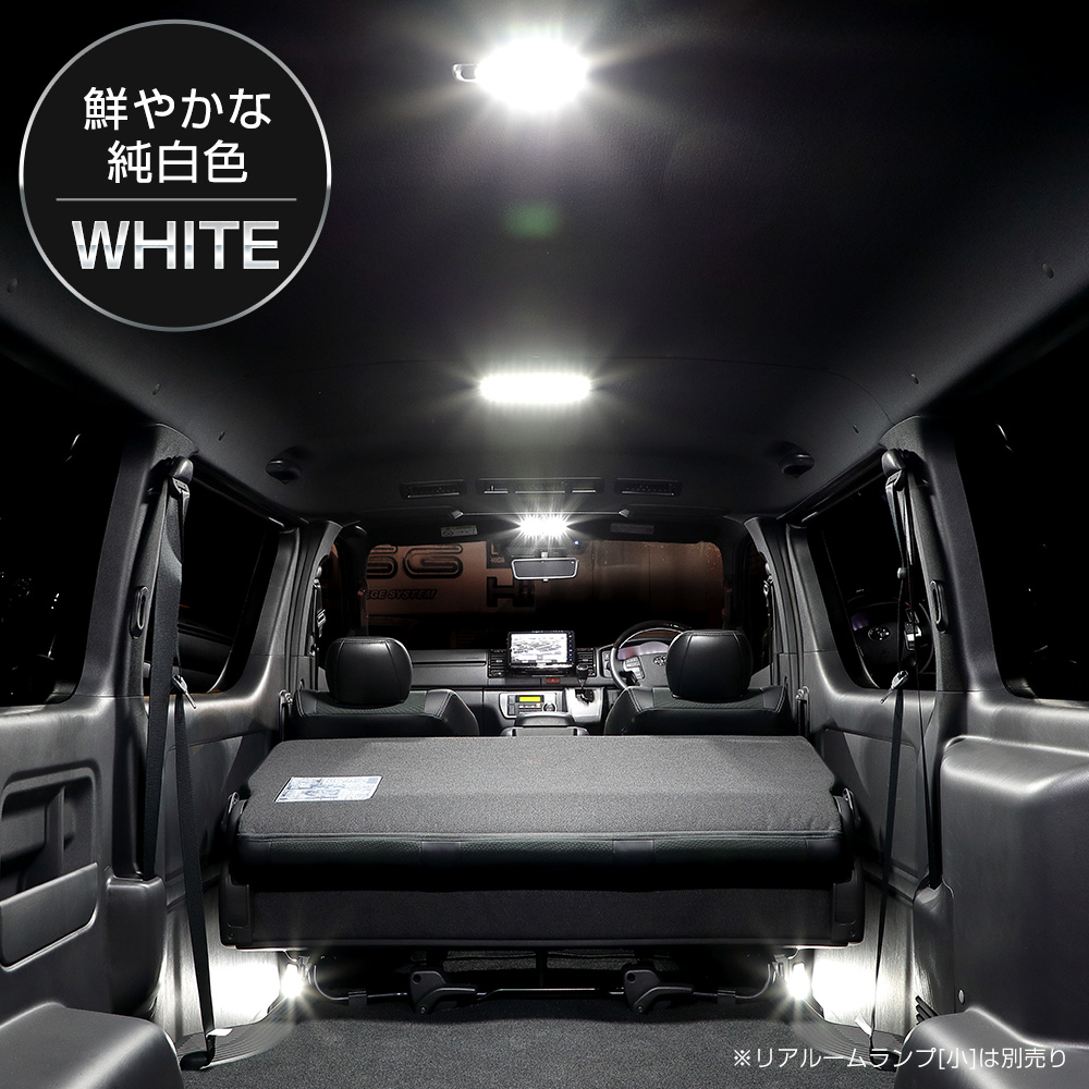 ハイエース 200系 LED ルームランプセット TOYOTA HIACE 200  車中泊 に最適 ドレスアップ 内装