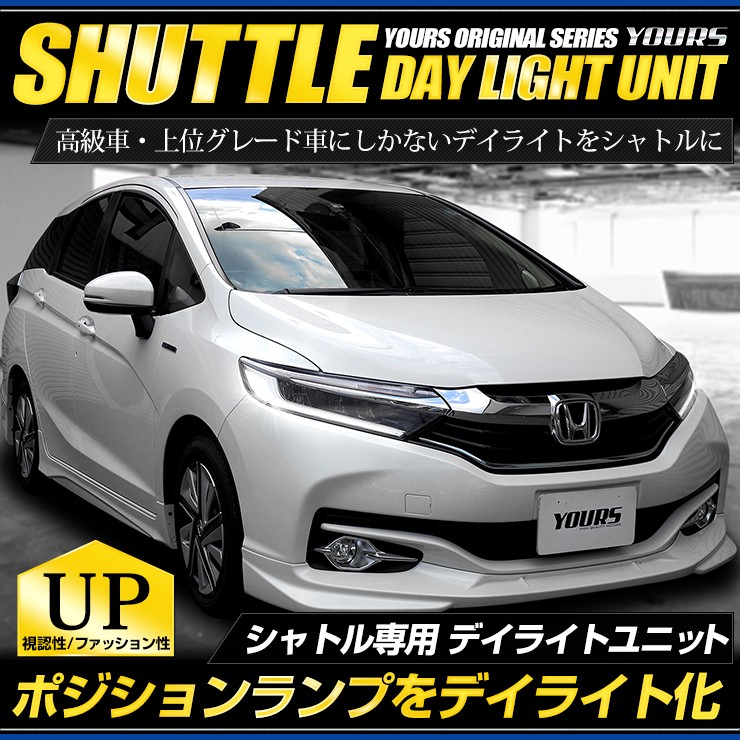 Yds シャトル 専用 Shuttle デイライト ユニット システム Ledポジションのデイライト化に Hybrid X Hybrid Z Honda ホンダ Yf905 9348 カー用品 カスタムパーツ ユアーズ 通販 Yahoo ショッピング