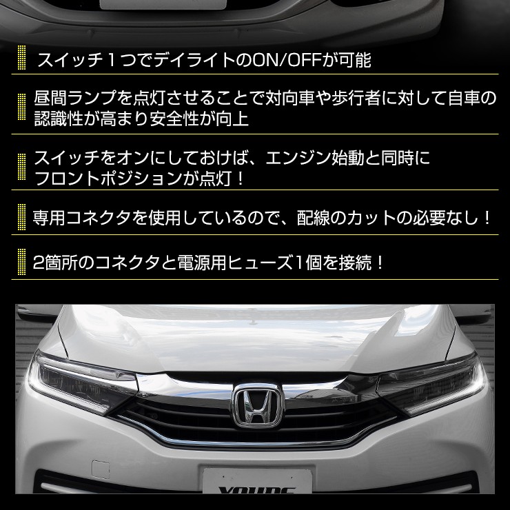 YOURS ○シャトル 専用 SHUTTLE デイライト ユニット システム LED