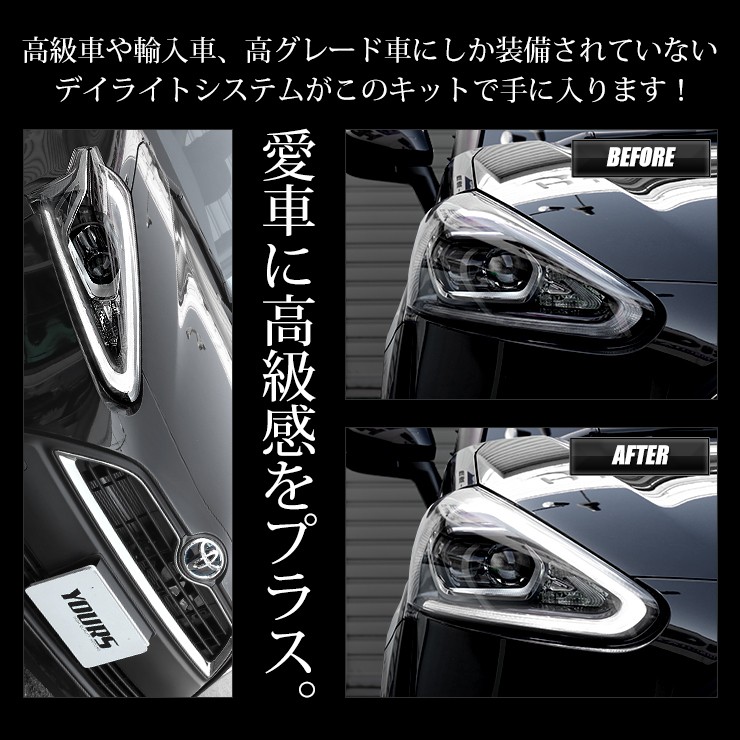 YOURS ○シエンタ LED デイライト ユニット システム LEDポジション