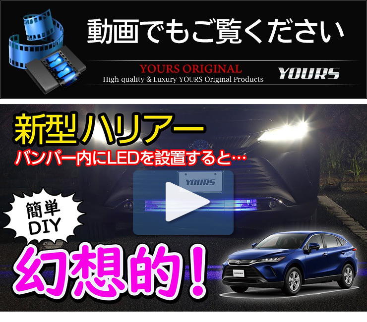 トヨタ ハリアー 80系 専用 バンパー内LEDイルミネーション 全2色 ホワイト ブルー HARRIER TOYOTA[5] : y28-3474  : カー用品 カスタムパーツ ユアーズ - 通販 - Yahoo!ショッピング