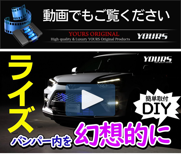 ○トヨタ ライズ 専用 バンパー内 LED イルミネーション 全2色 ホワイト ブルー RAIZE グリル ドレスアップ TOYOTA :  y01-1744 : カー用品 カスタムパーツ ユアーズ - 通販 - Yahoo!ショッピング