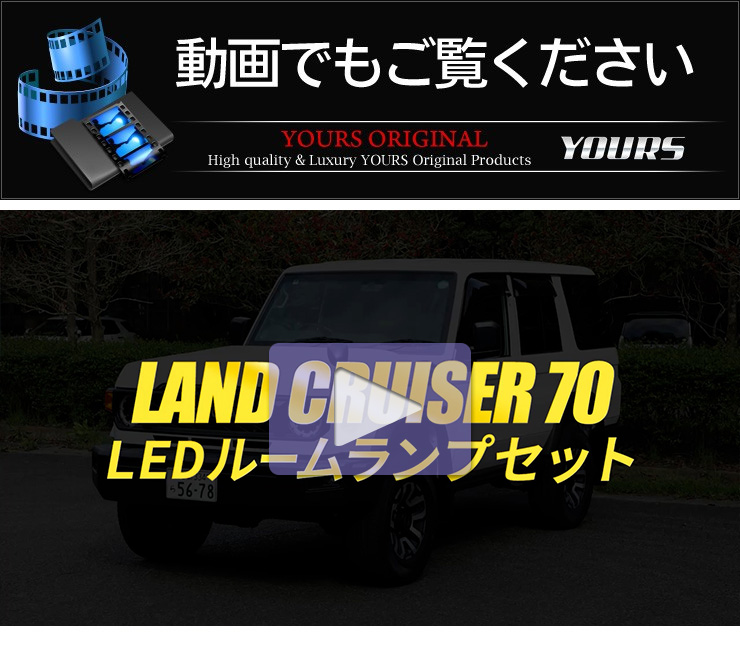楽天市場】ランドクルーザー 70 カスタム（車用品｜車用品