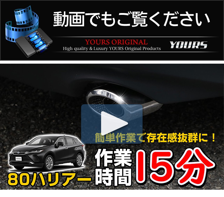 ハリアー 80系 80ハリアー 適合 メッキパーツ マフラーカッター 2個