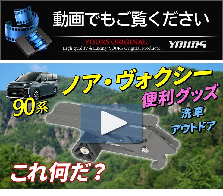 ノア ヴォクシー 90系 適合 ドアステップ工具不要 アウトドア キャンプ レジャー 90VOXY 90NOAH アクセサリー  :y402-003:カー用品 カスタムパーツ ユアーズ - 通販 - Yahoo!ショッピング