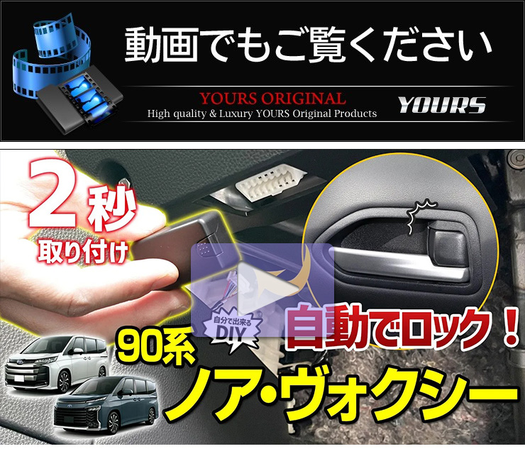 ヴォクシー ノア 90系 適合 OBD 車速ドアロック ユニット 90ヴォクシー