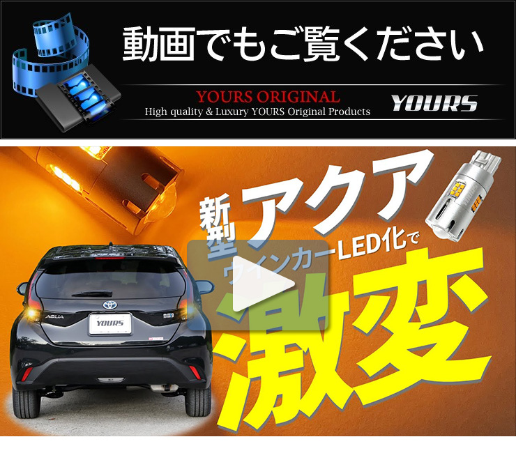 YOURS トヨタ アクア MXPK10/11/15/16系 Zグレード 適合