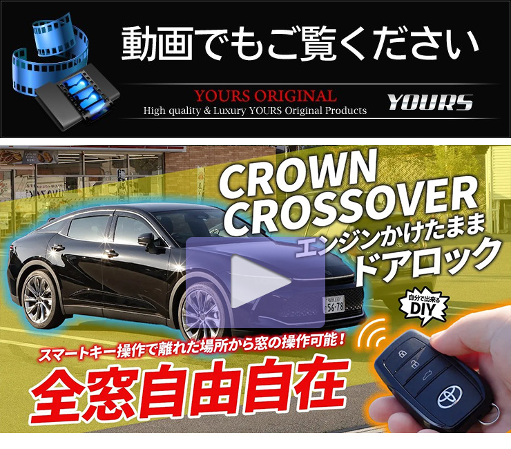 YOURS クラウンクロスオーバー 専用 多機能ハーネス オート YOURS クラウンクロスオーバー 専用 多機能ハーネス オート