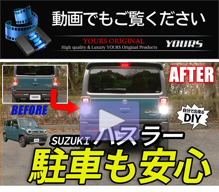 YOURS ハスラー 適合 バックランプLED T16 2600LM 2個1セット