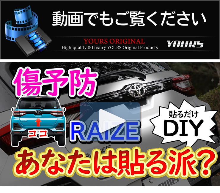 トヨタ ライズ専用 リアハッチドアノブ傷防止用 カット済みカーボン調シート 1PCS 全5色 裏面シール RAIZE TOYOTA  :y21-1796:カー用品 カスタムパーツ ユアーズ - 通販 - Yahoo!ショッピング