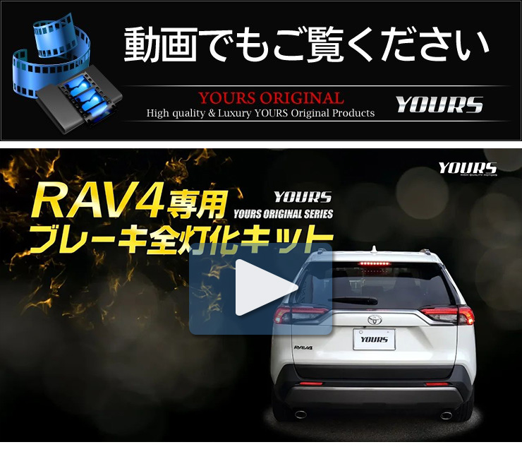 トヨタ RAV4 50系 専用 ブレーキ 全灯化 キット テール LED 4灯化 