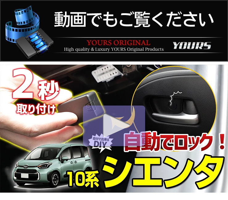 シエンタ MXP 10系 適合 OBD 車速ドアロック ユニット カプラーオン