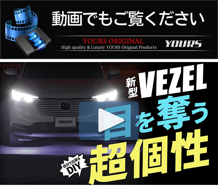 ホンダ ヴェゼル RV系 専用 フロントアンダーLEDイルミネーション【全2