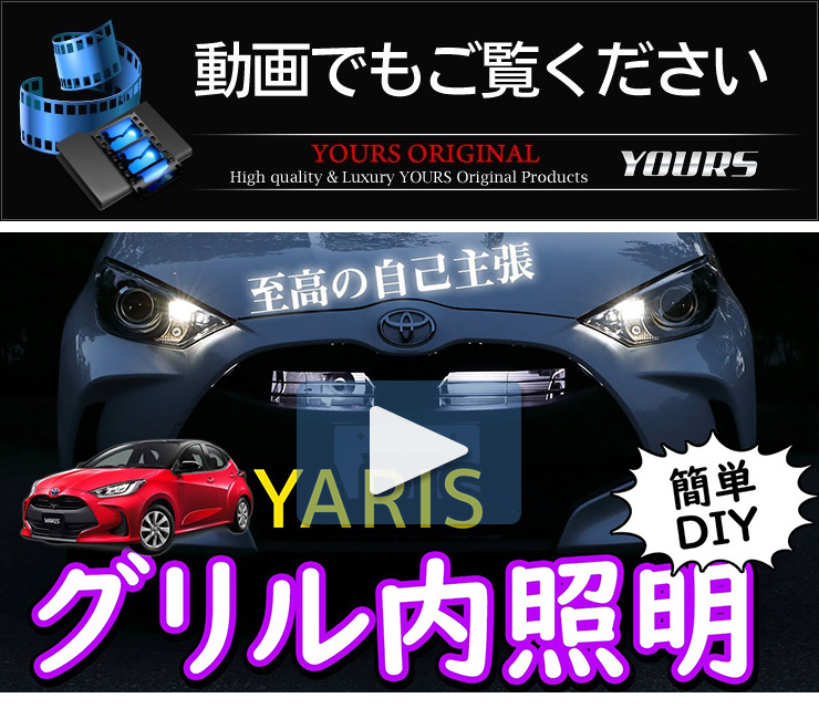 ヤリス 専用 LEDウェルカムランプ YARIS ブルー ホワイト トヨタ