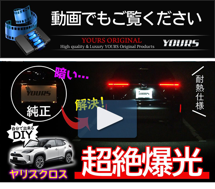 トヨタ ヤリスクロス 車種専用 LED ライセンスランプ ナンバー灯 車検