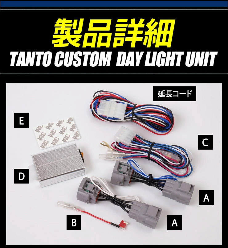 タントカスタム デイライト ユニット システム LEDポジション デイライト化 ドレスアップ[5] : ymt808-4504 : カー用品  カスタムパーツ ユアーズ - 通販 - Yahoo!ショッピング