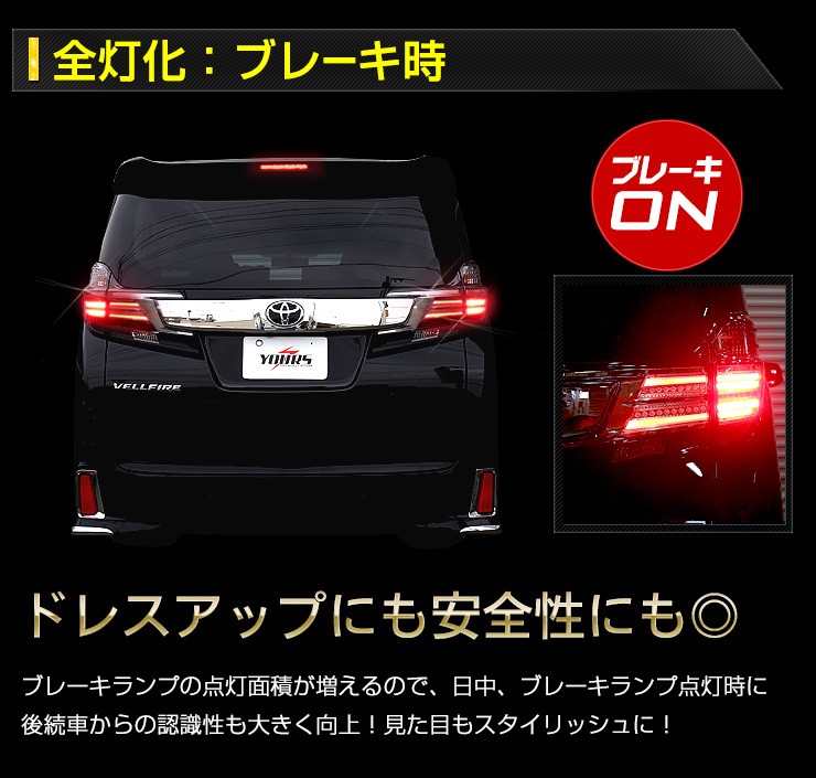 30系 後期 ヴェルファイア 純正 シーケンシャル テールランプ 4点セット アルファード 30系 後期 ブレーキランプ 4灯化キット