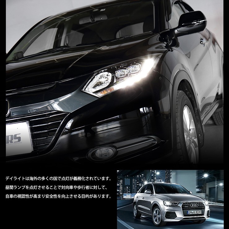 ホンダ ヴェゼル VEZEL RU LED装着車 デイライト ユニット システム LEDポジション デイライト化 ドレスアップ[5] :  ymt812-5648 : カー用品 カスタムパーツ ユアーズ - 通販 - Yahoo!ショッピング