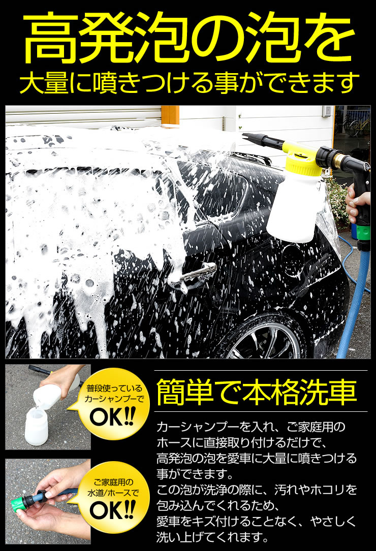 泡洗車プロ）泡で包んで優しく洗う 洗車用カーフォームガン ホース