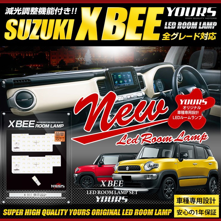 YOURS スズキ クロスビー 専用設計 LED ルームランプ セット