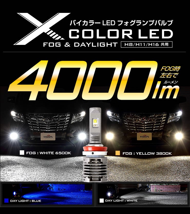 Yds Led フォグランプ デイライト キット Ledバルブ H8 H11 H16 左右合わせて4000lm フォグ 1年保証 Yh808 4496 Fog Daylight カー用品 カスタムパーツ ユアーズ 通販 Yahoo ショッピング