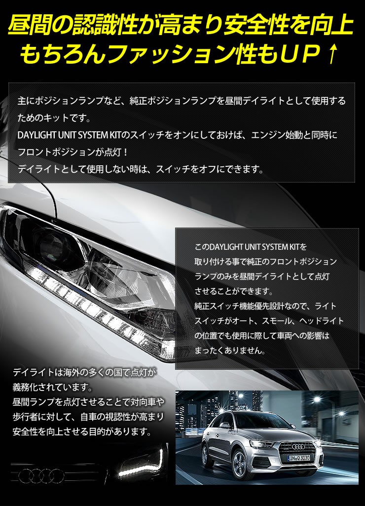 YOURS エクストレイル 32 専用 LED デイライト ユニット システム LED